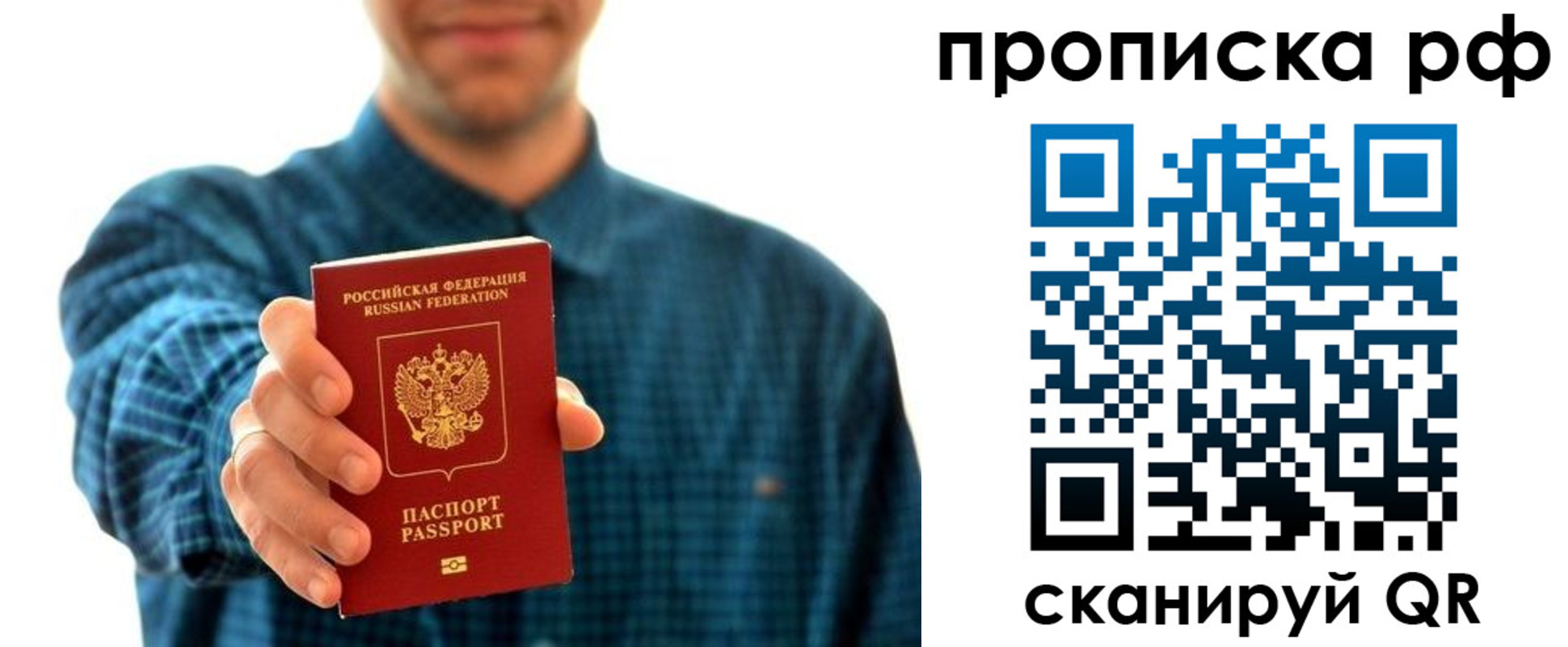 прописка гарантия в Рязани