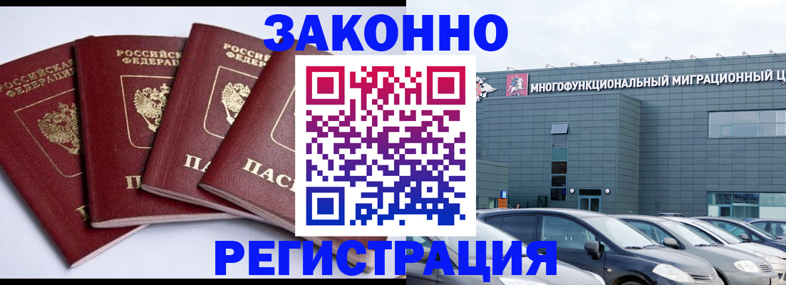 прописка для работы в Рязани